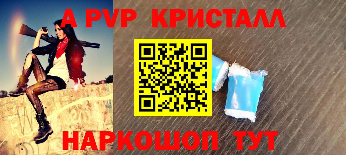 A-PVP Соль Карпинск