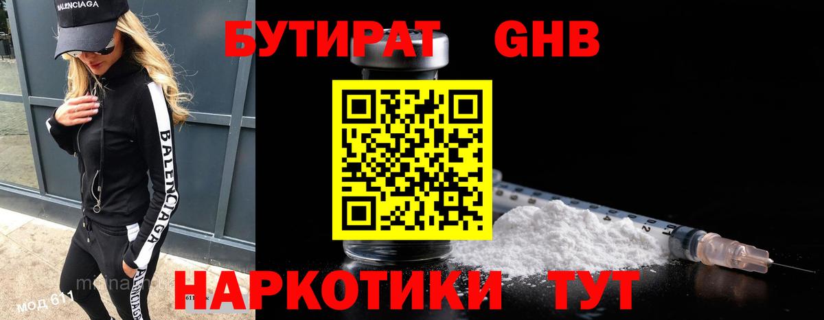 БУТИРАТ вода  БУТИРАТ  Карпинск  Вход с VPN 