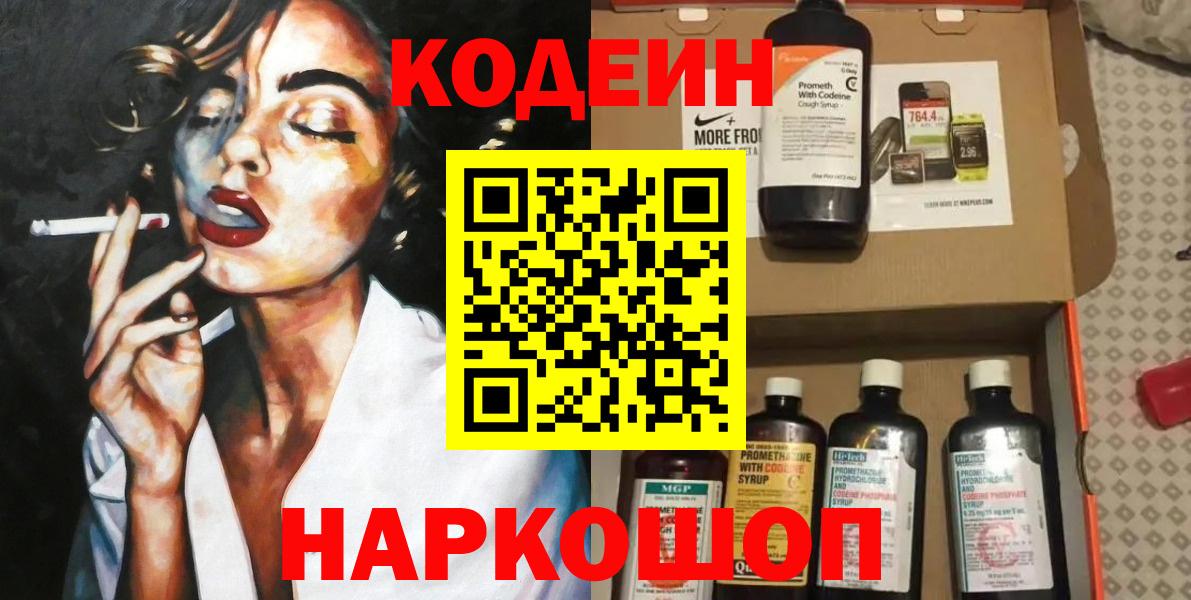 Карпинск  Codein Purple Drank  Вход с VPN 