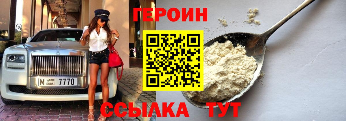 ГЕРОИН гречка Карпинск